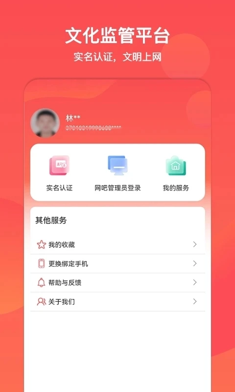 山东省文旅通图4