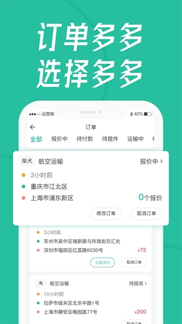 宠贝贝宠物托运平台图2