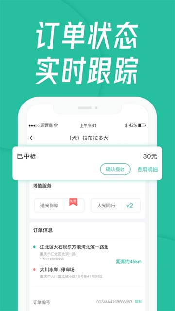 宠贝贝宠物托运平台图4