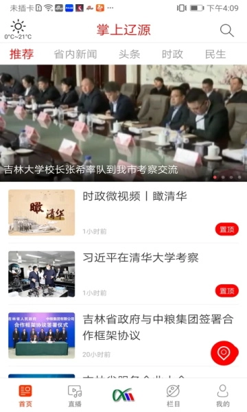 掌上辽源图1