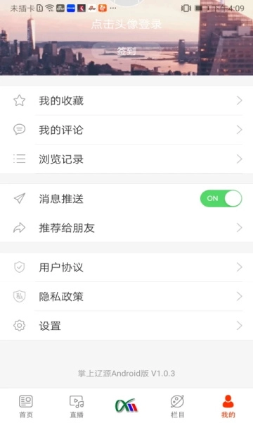 掌上辽源图2