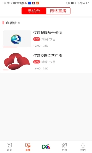掌上辽源图3