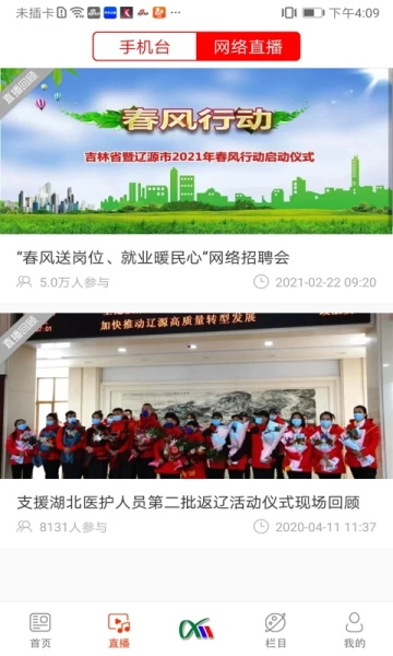掌上辽源图4