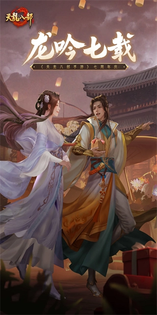 天龙八部2026最新版图1