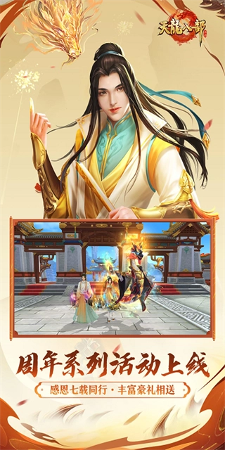 天龙八部2026最新版图2