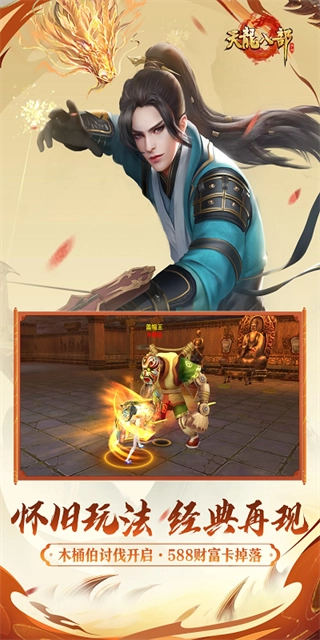 天龙八部2026最新版图3