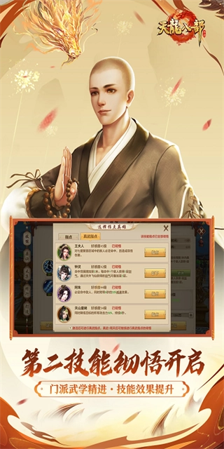 天龙八部2026最新版图4