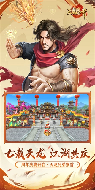 天龙八部2026最新版图5