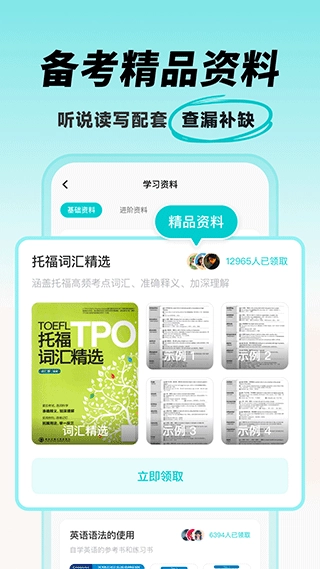 多次元托福截图5