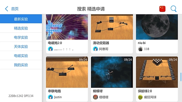 物理实验室最新版图5