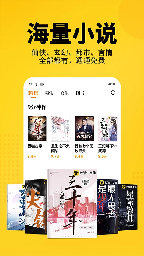 七猫小说手机版图2