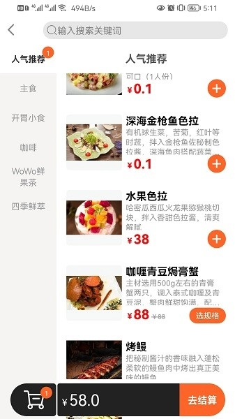 店内点菜系统软件图1