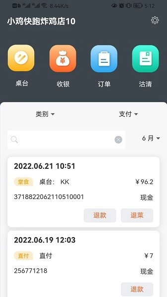 店内点菜系统软件图4