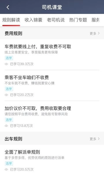 罗伦士出行司机端(4)