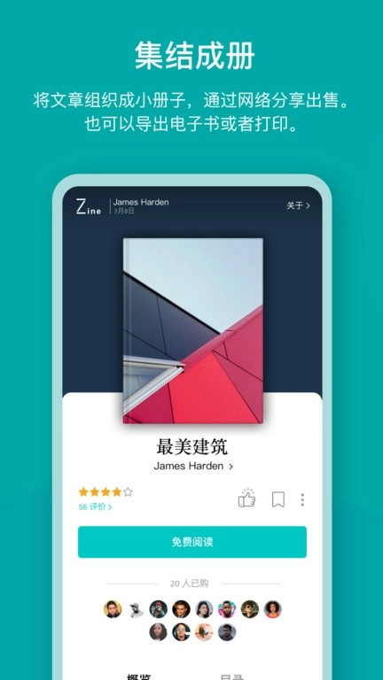 zine软件正版图3