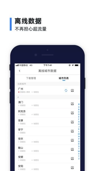 8684实时公交免费版图3