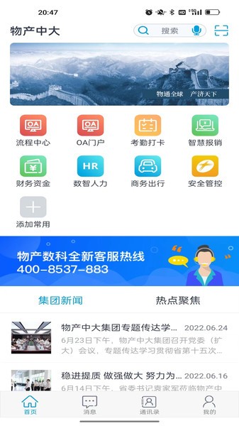 物产中大安卓官方版图1