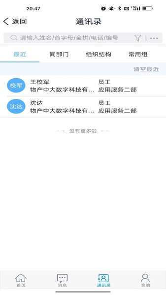 物产中大安卓官方版图3