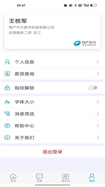 物产中大安卓官方版图4