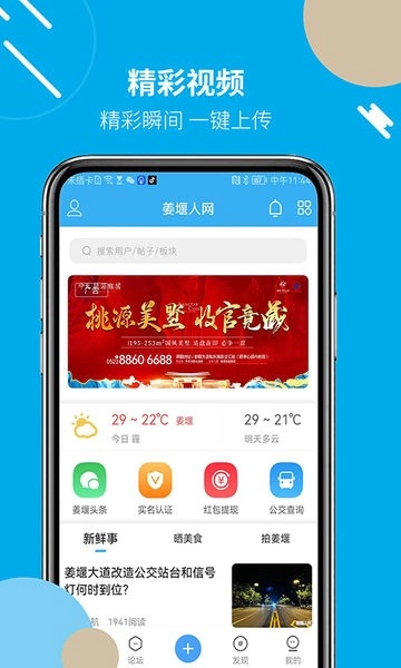 姜堰人网免费版图1