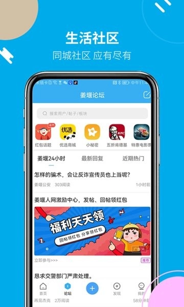 姜堰人网免费版图2