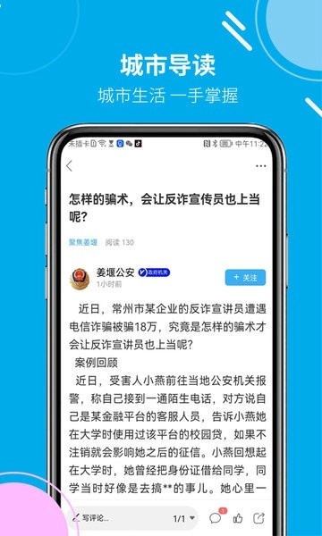 姜堰人网免费版图4