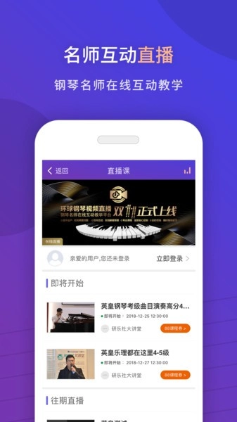 环球钢琴网手机版图1
