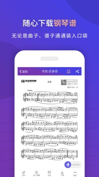 环球钢琴网手机版图4