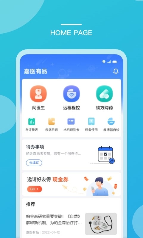 嘉医有品最新版图3