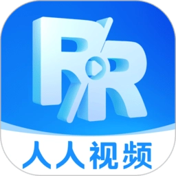 人人视频最新版