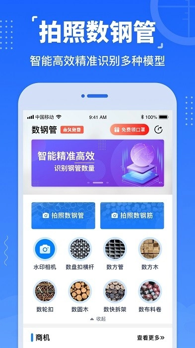 数钢管免费软件手机版图1