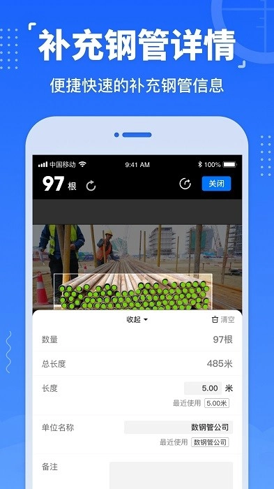 数钢管免费软件手机版图2