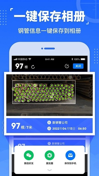 数钢管免费软件手机版图3