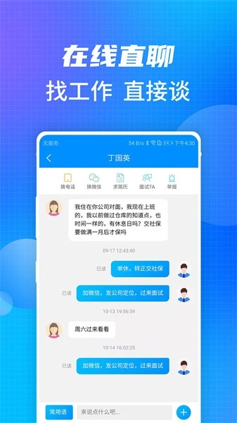 沭阳人才网官方正版图3