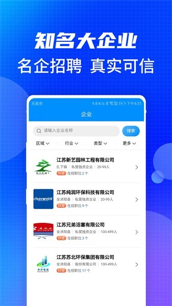 沭阳人才网官方正版图4