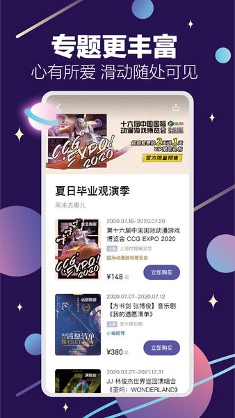 票星球售票平台图1