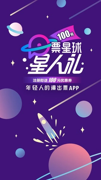 票星球售票平台图2