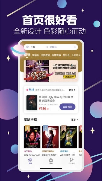 票星球售票平台图3