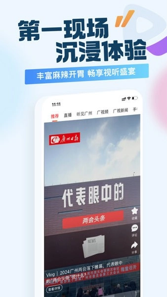 广州日报新花城手机版图3