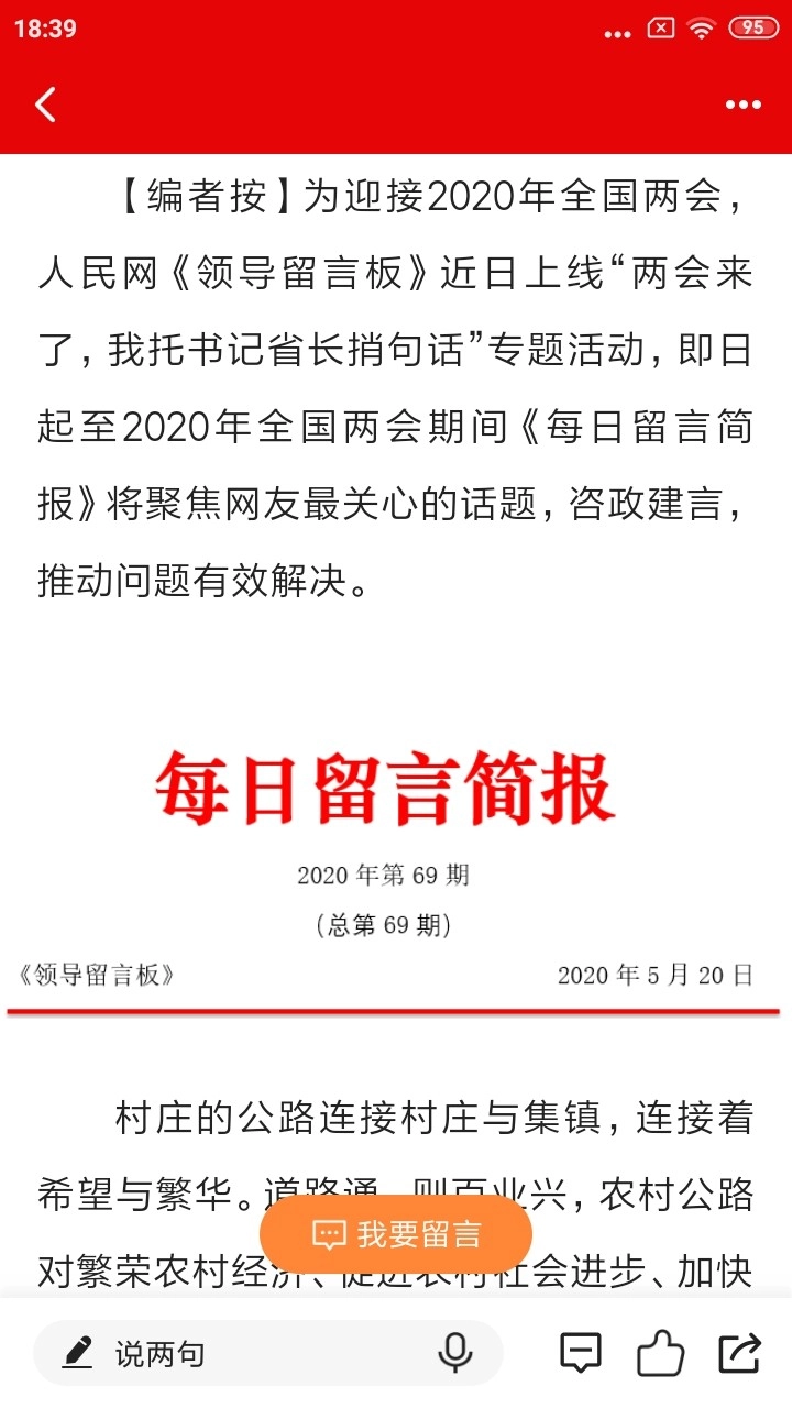 领导留言板软件图2