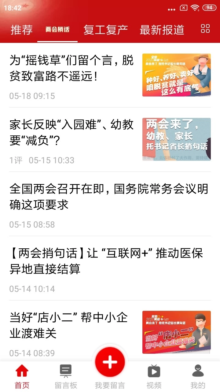 领导留言板软件图3