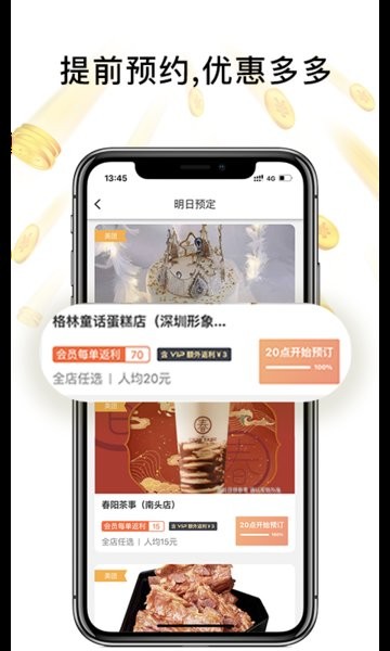 歪麦霸王餐平台官方最新版图1