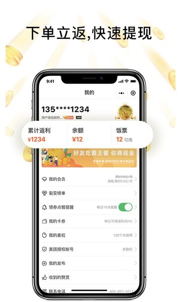 歪麦霸王餐平台官方最新版图2