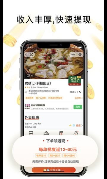 歪麦霸王餐平台官方最新版图3