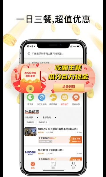 歪麦霸王餐平台官方最新版图4