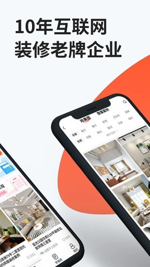 装信通装修平台免费原版图3