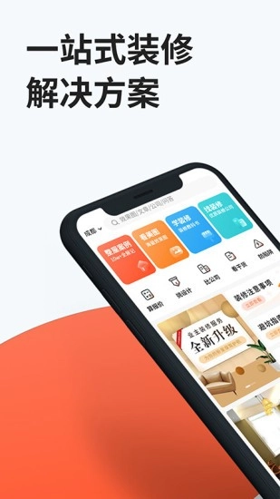 装信通装修平台免费原版图4
