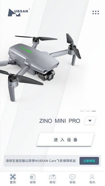 X-Hubsan2安卓官方版图2