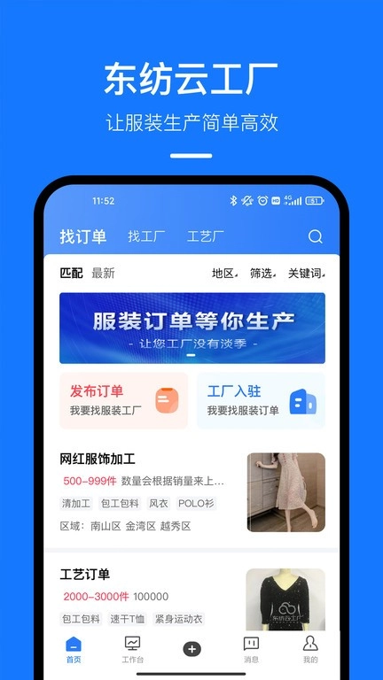 东纺云工厂图3