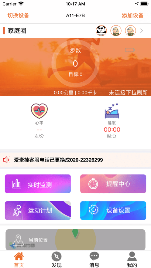 爱牵挂care老人智能手表免费原版
